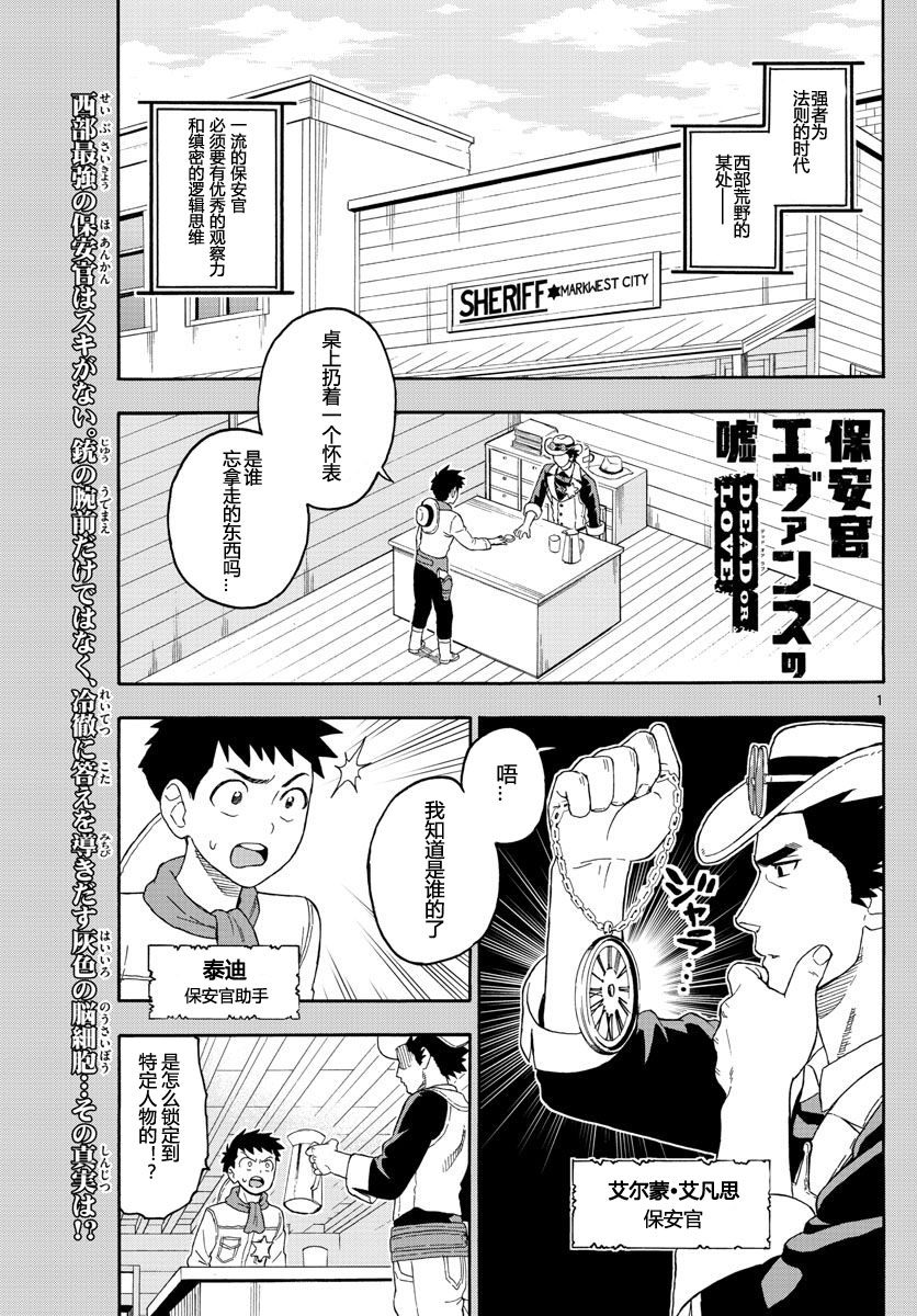 保安官艾凡思的谎言第18话图