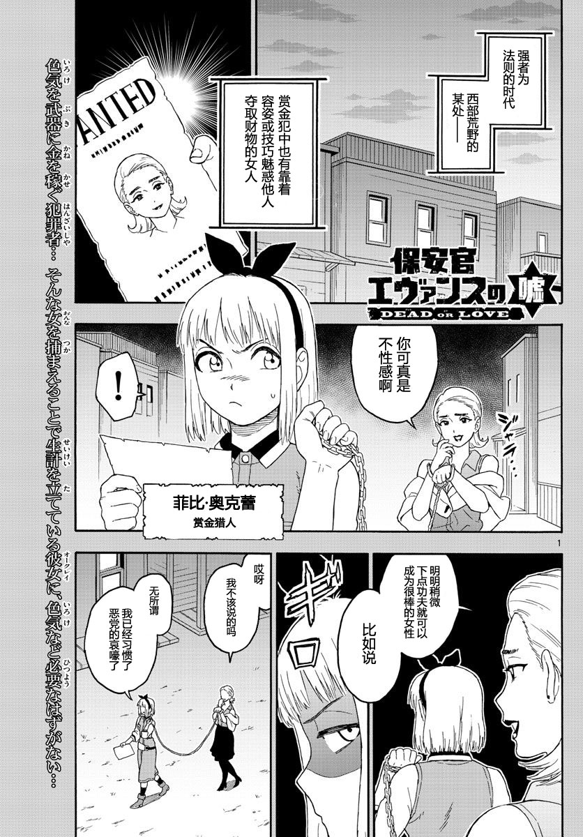 保安官艾凡思的谎言第19话图