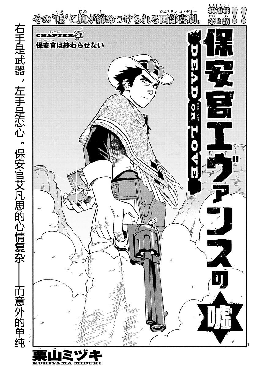 保安官艾凡思的谎言第2话图