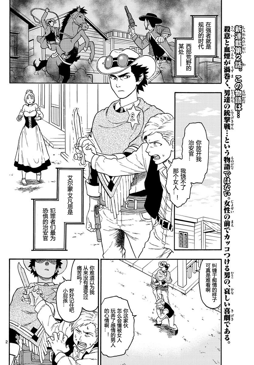 保安官艾凡思的谎言第2话图