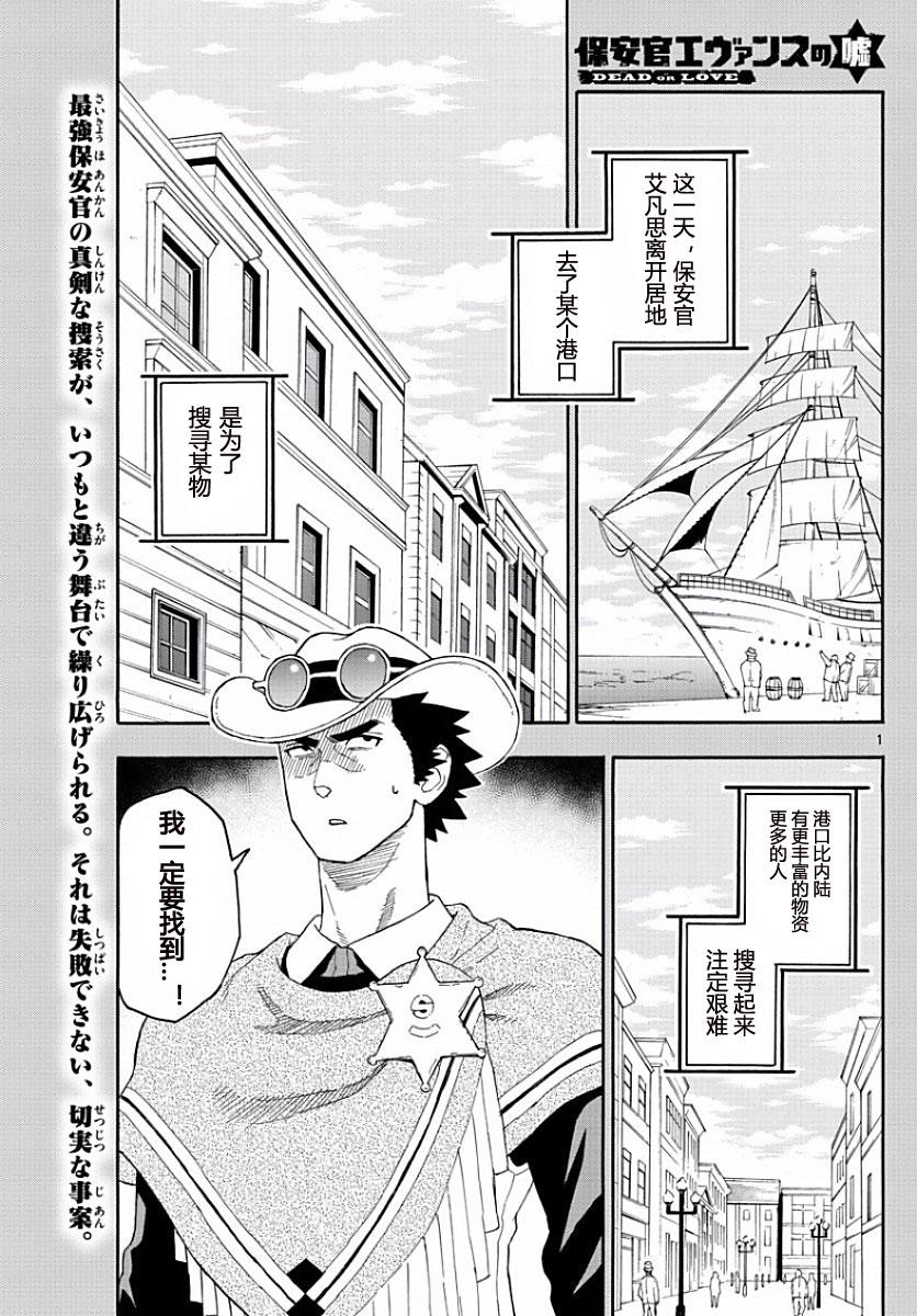 保安官艾凡思的谎言第21话图