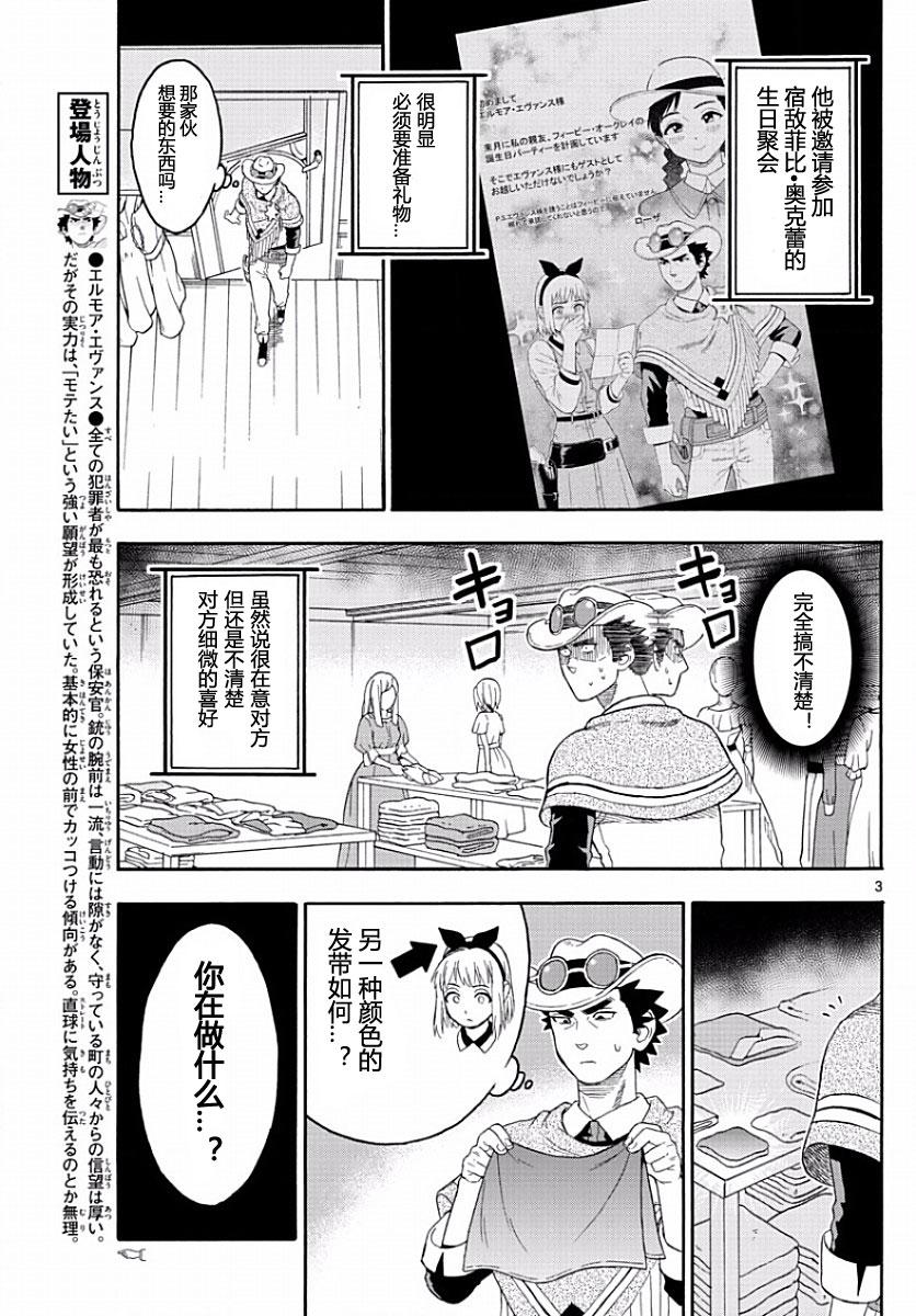 保安官艾凡思的谎言第21话图