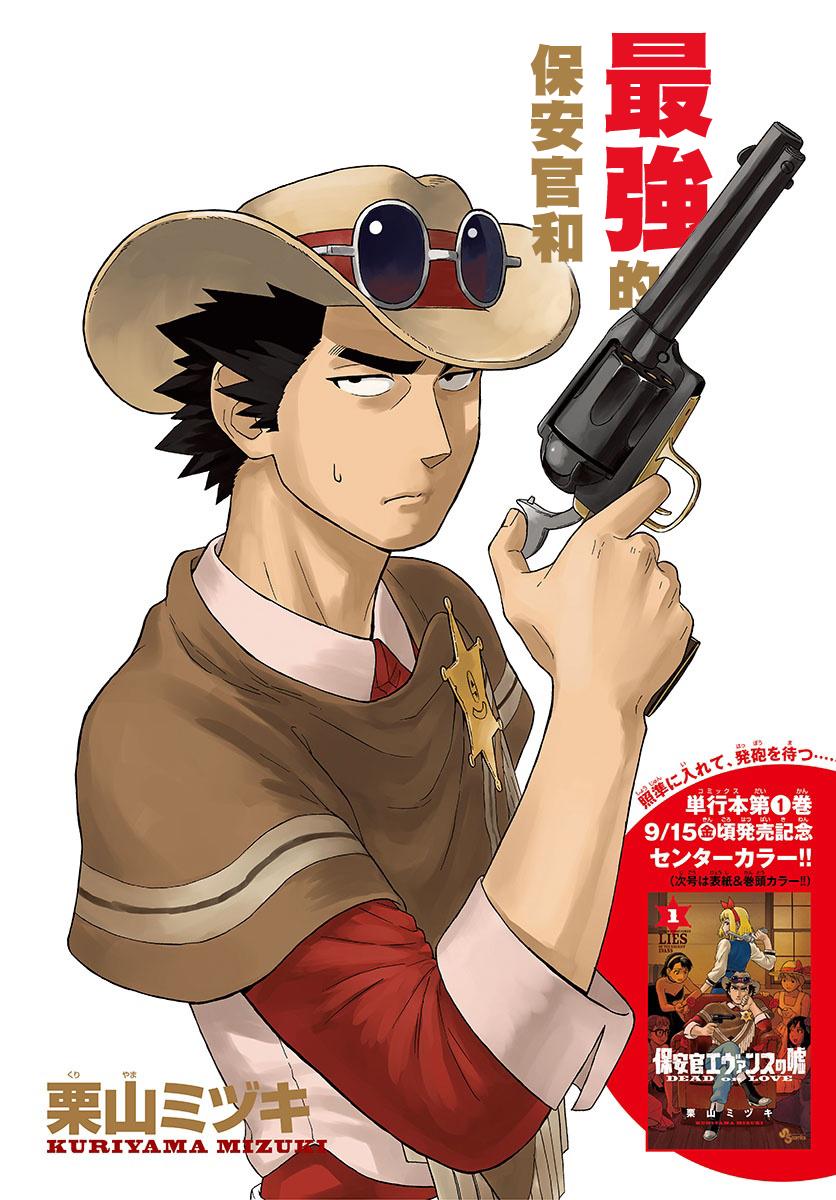 保安官艾凡思的谎言第22话图