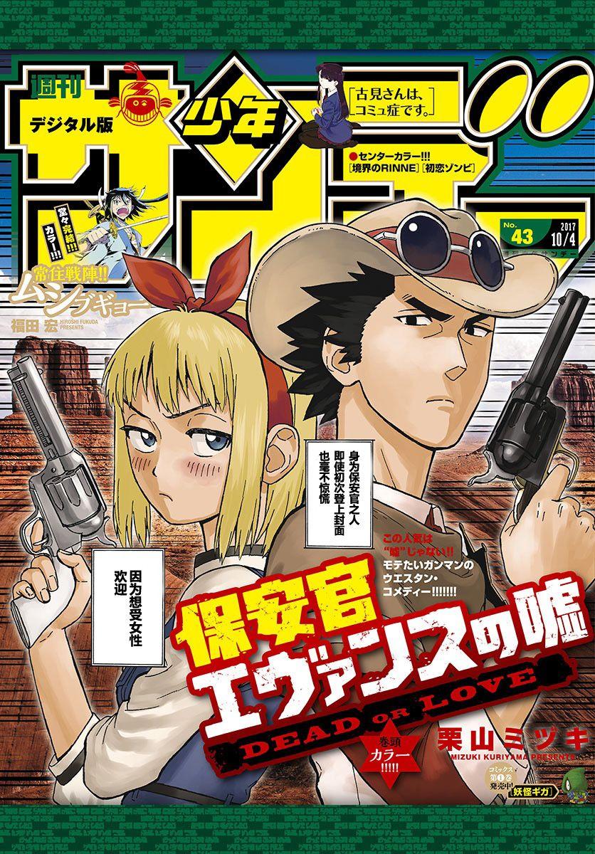 保安官艾凡思的谎言第23话图