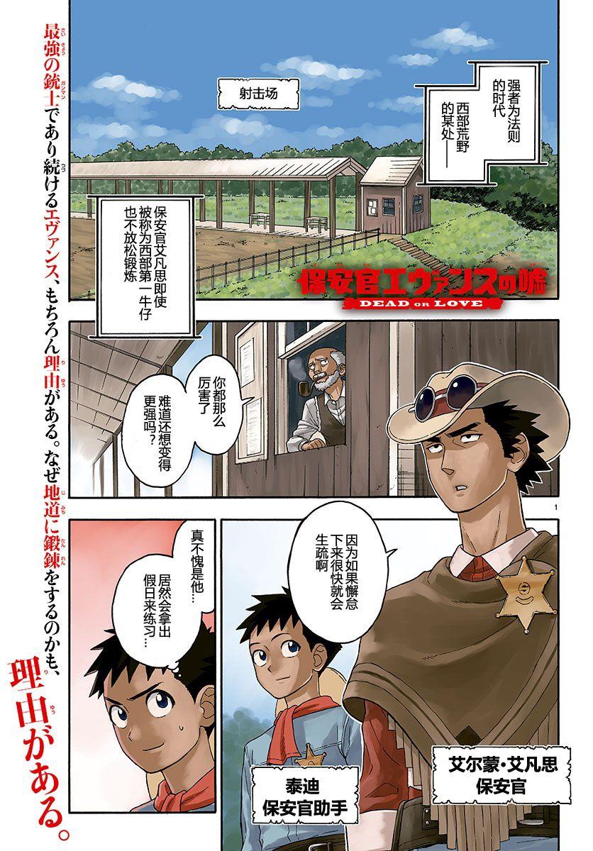 保安官艾凡思的谎言第23话图