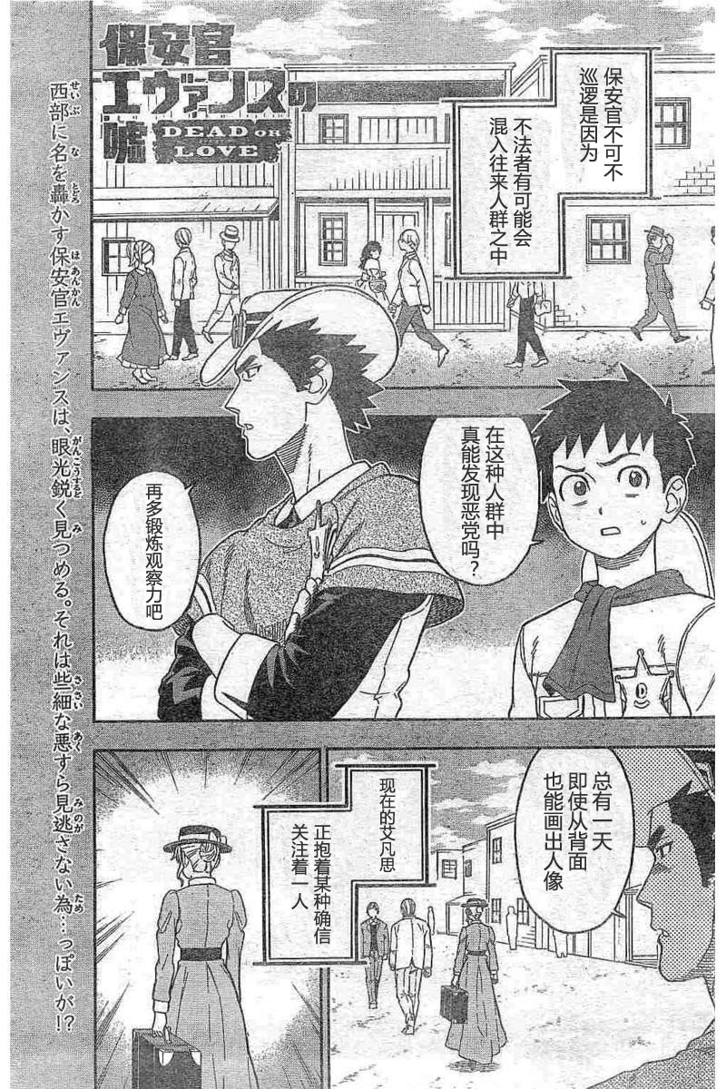 保安官艾凡思的谎言第24话图