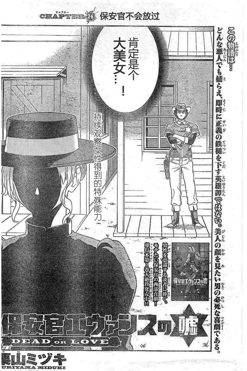 保安官艾凡思的谎言第24话图