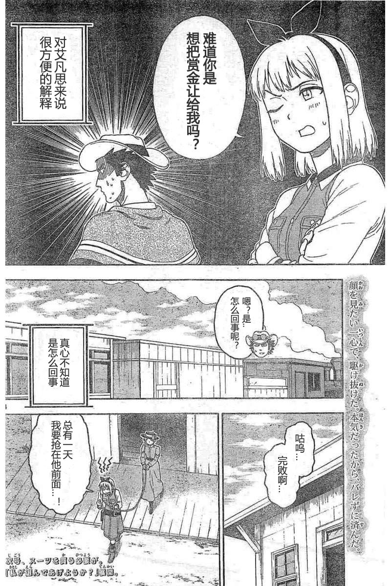 保安官艾凡思的谎言第24话图