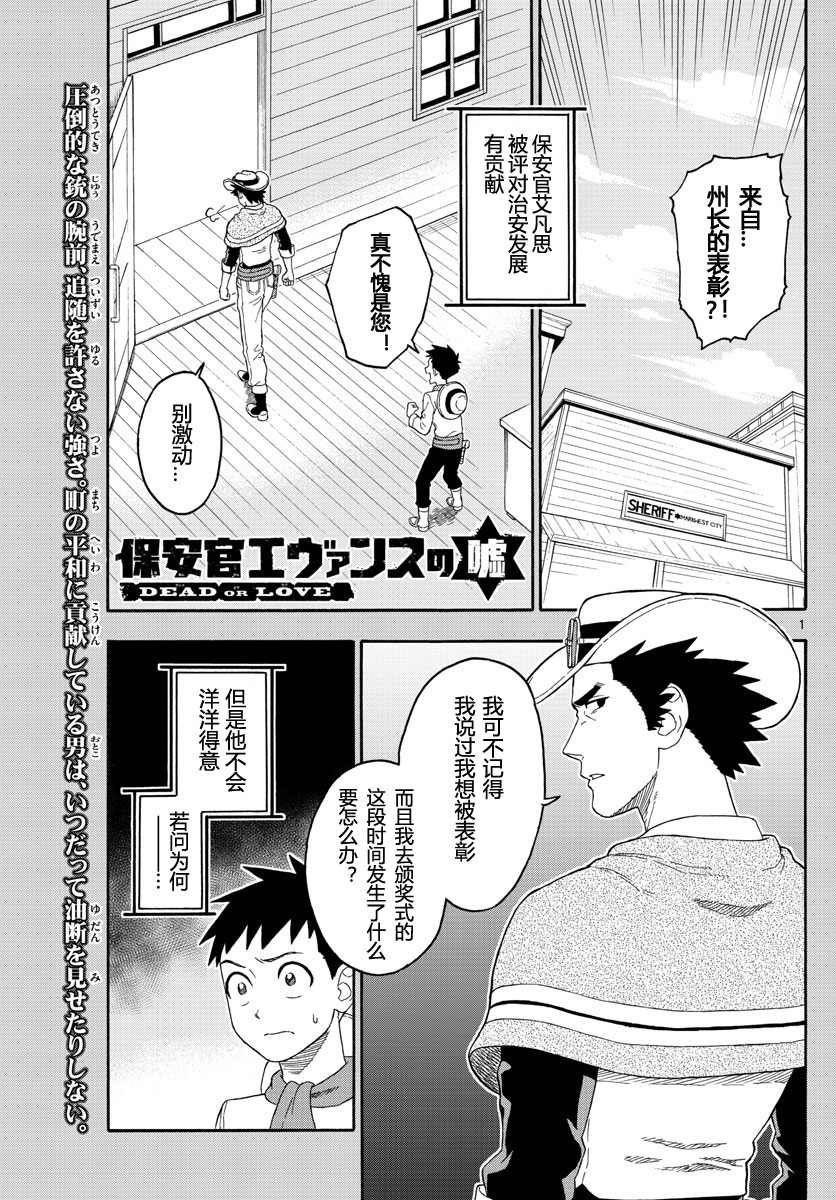 保安官艾凡思的谎言第25话图