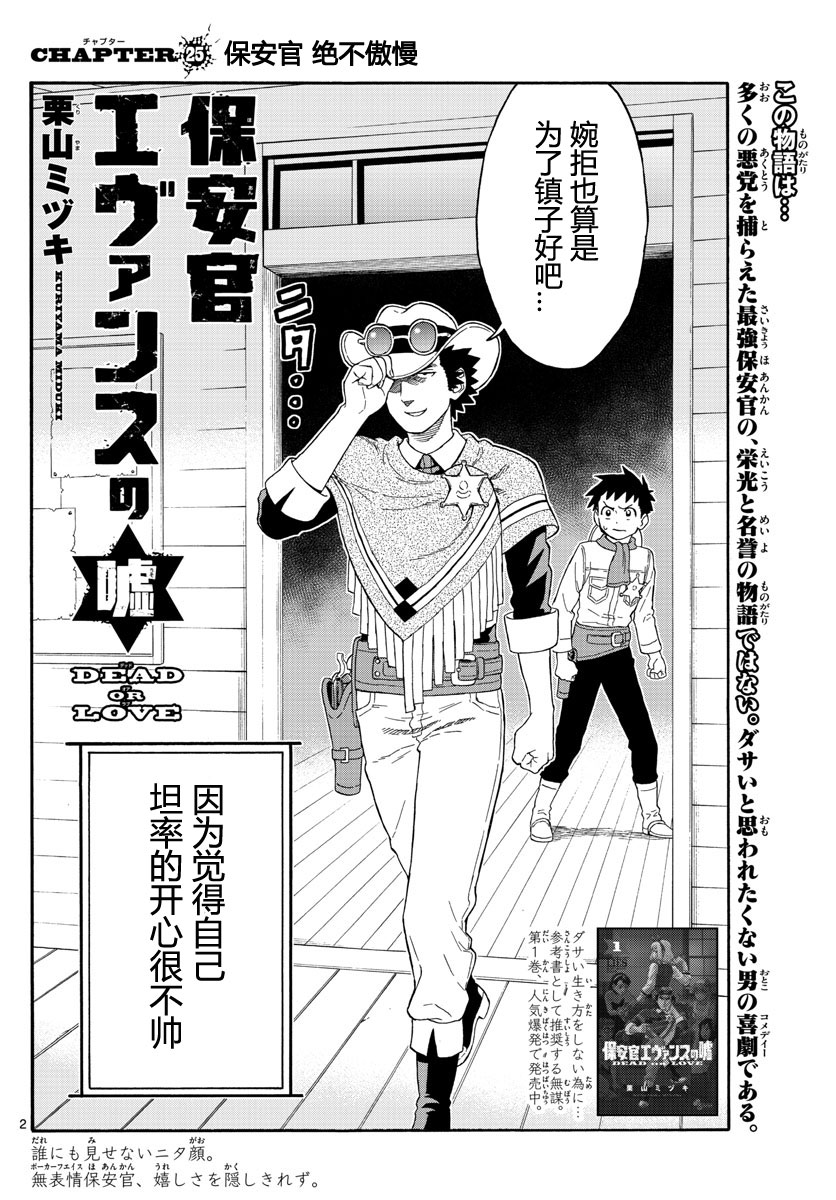 保安官艾凡思的谎言第25话图