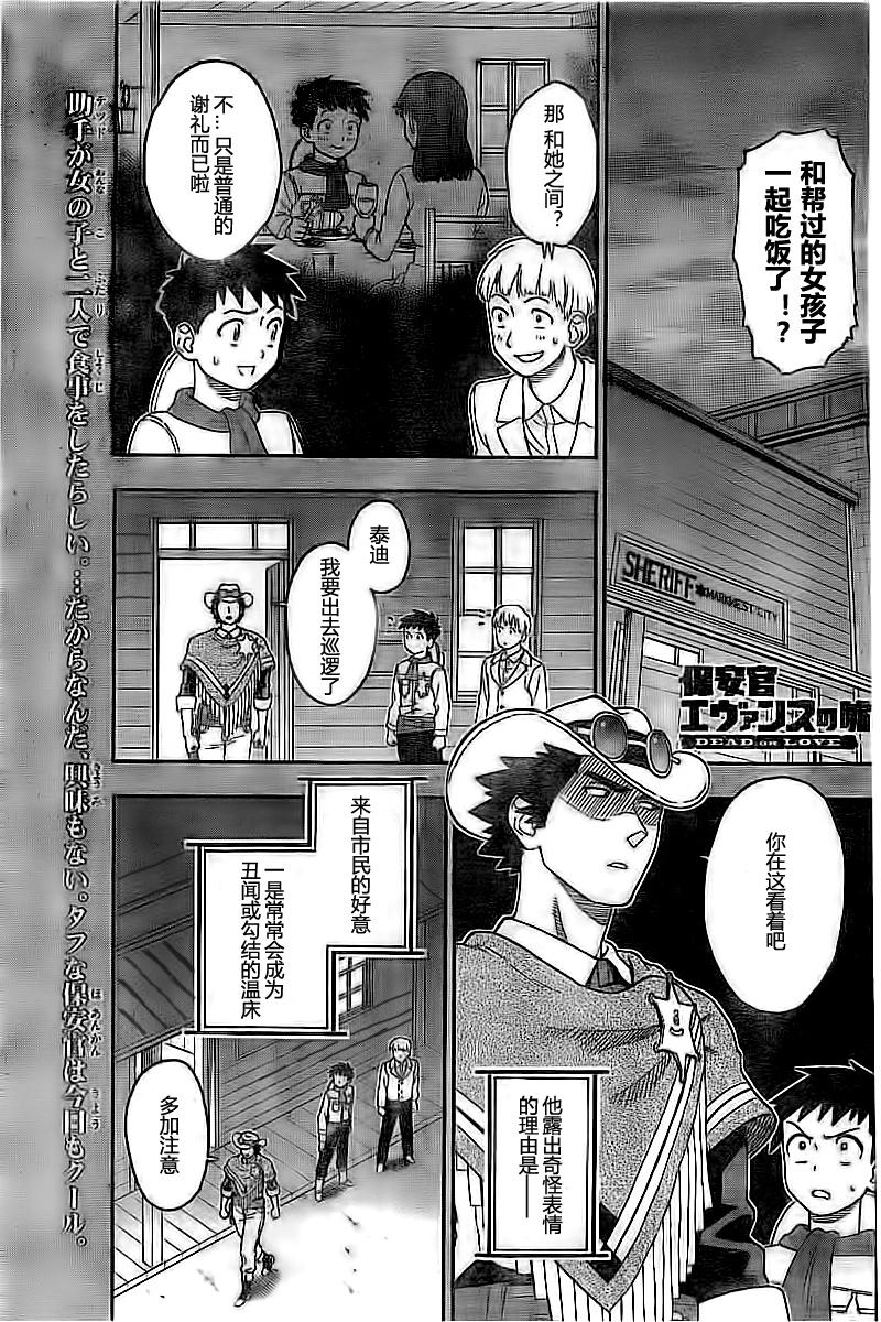 保安官艾凡思的谎言第26话图