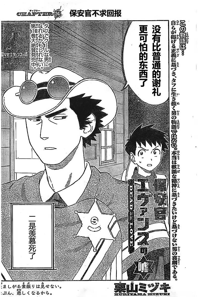 保安官艾凡思的谎言第26话图