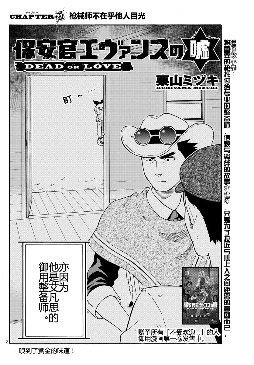 保安官艾凡思的谎言第27话图