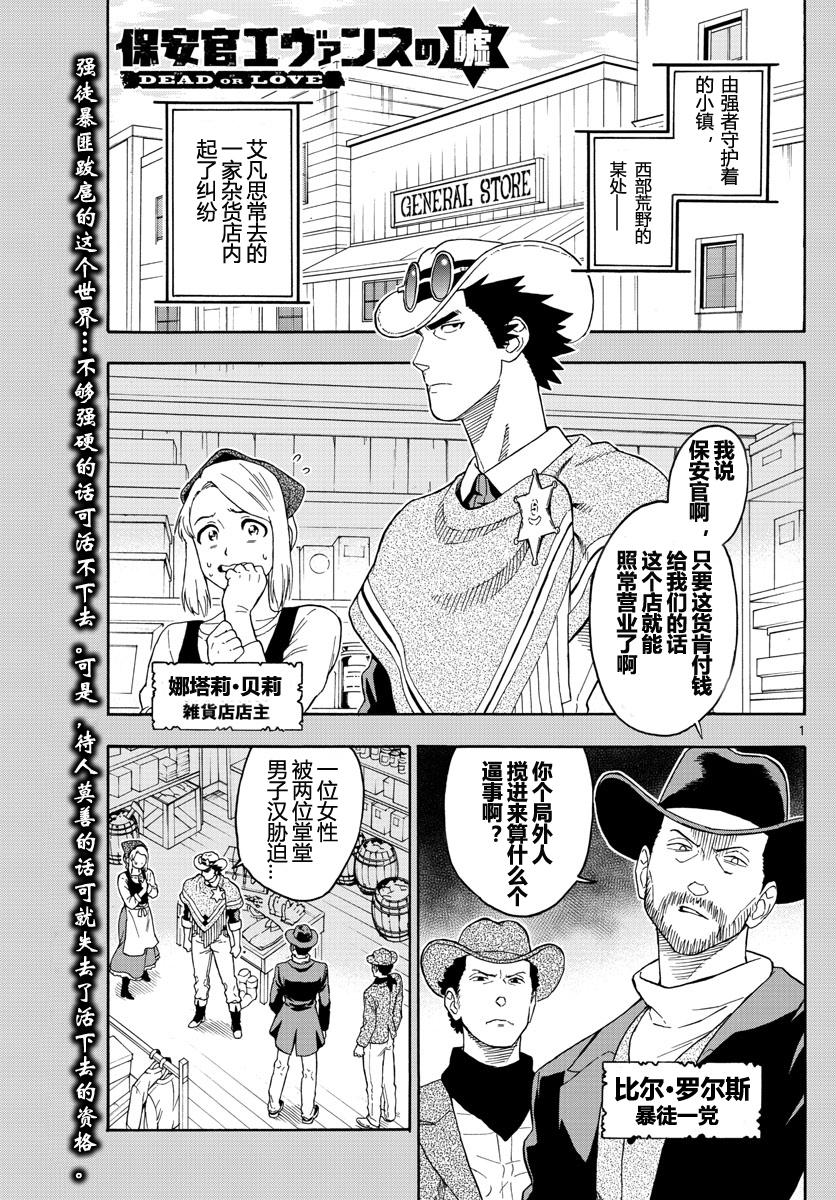 保安官艾凡思的谎言第28话图