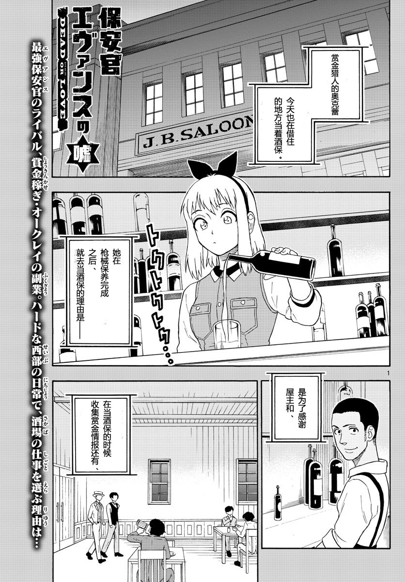 保安官艾凡思的谎言第29话图