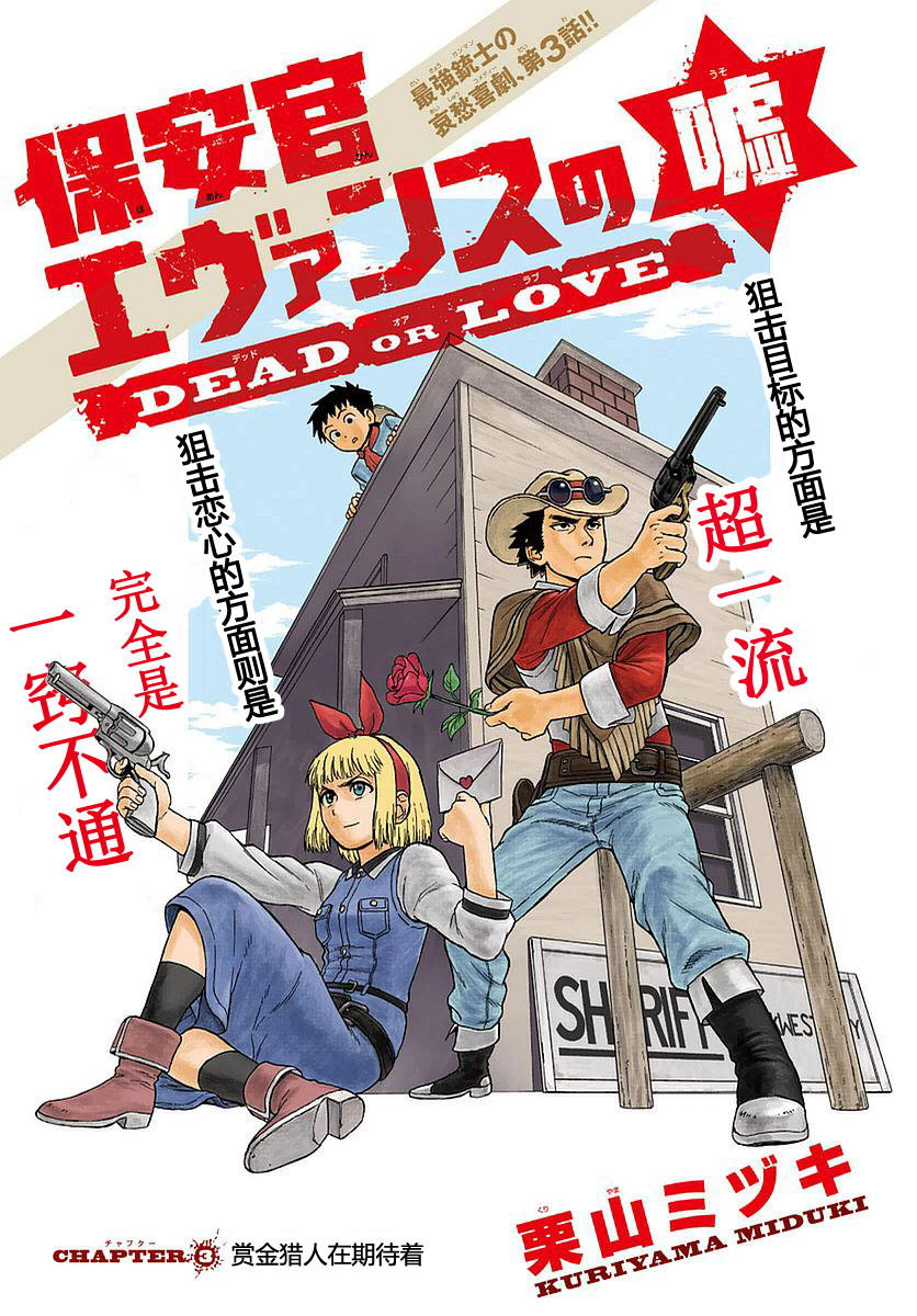 保安官艾凡思的谎言第3话图