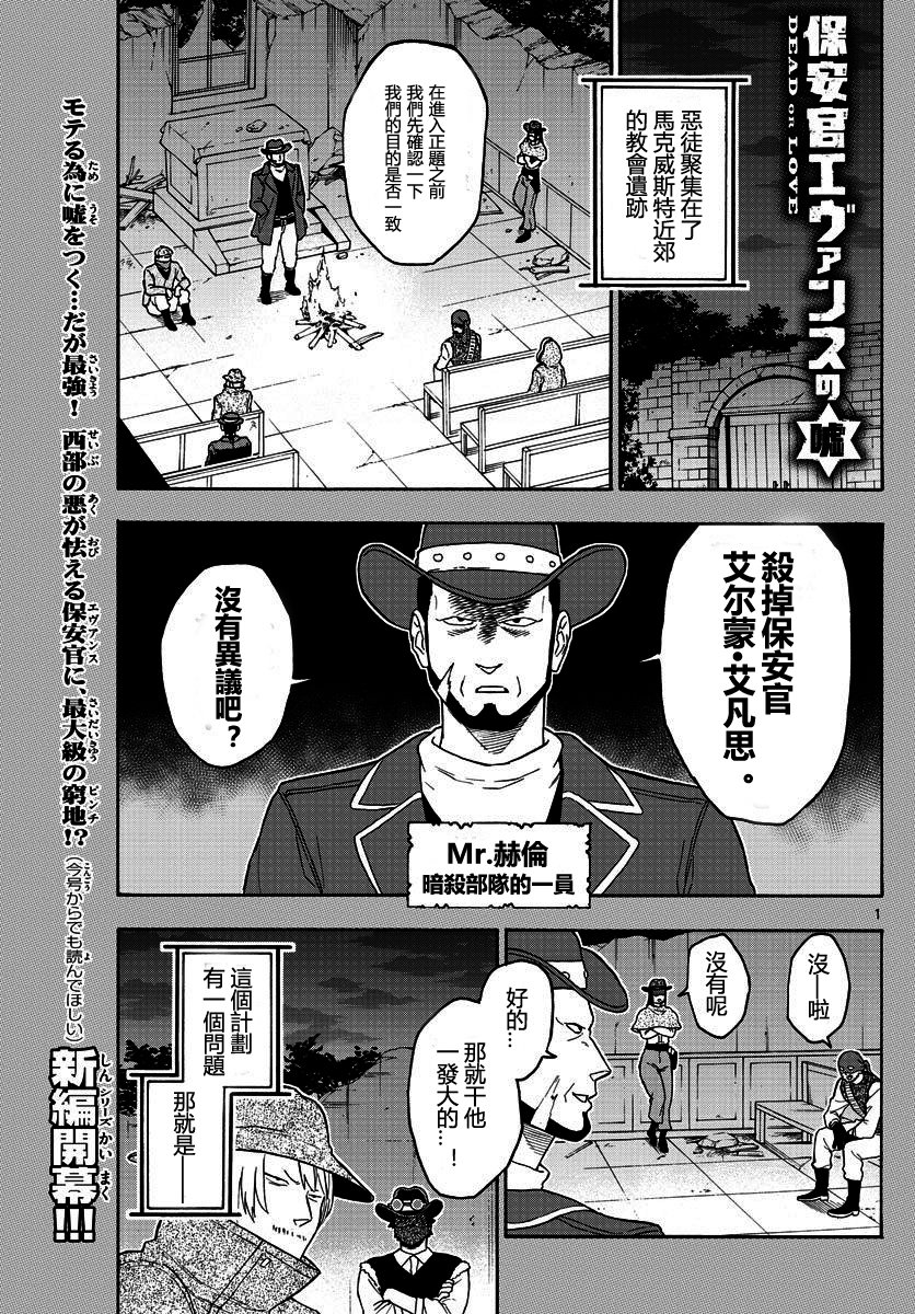 保安官艾凡思的谎言第30话图