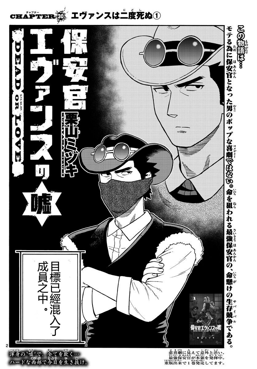 保安官艾凡思的谎言第30话图