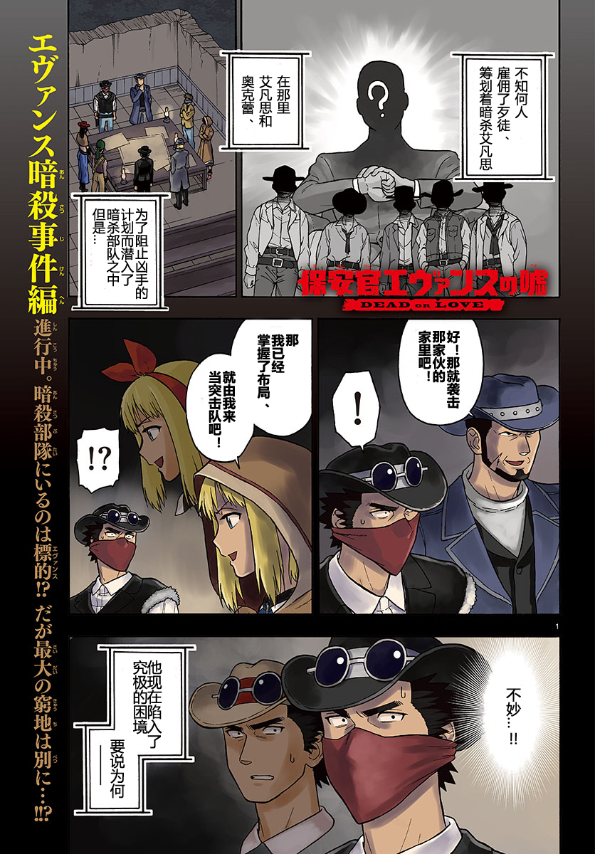 保安官艾凡思的谎言第31话图