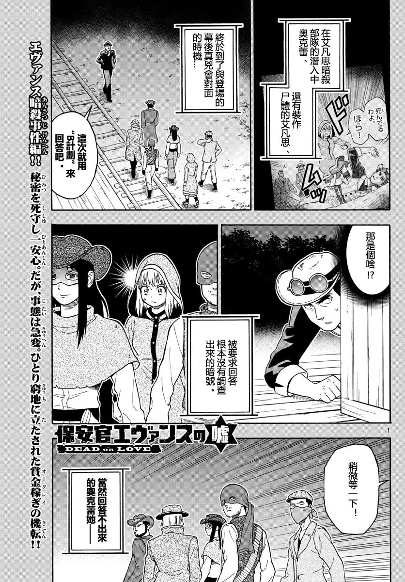 保安官艾凡思的谎言第33话图