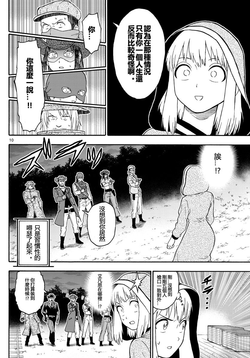 保安官艾凡思的谎言第33话图
