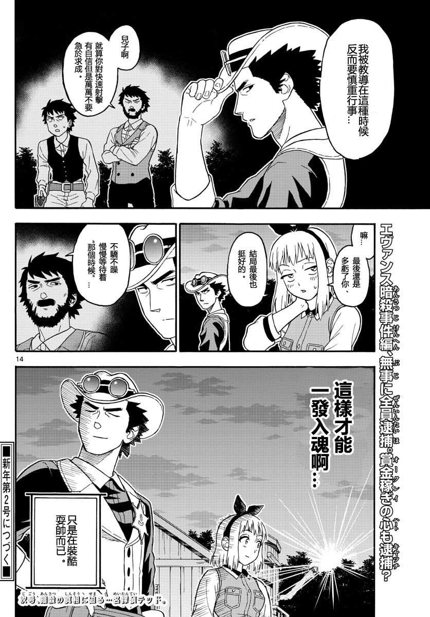 保安官艾凡思的谎言第33话图