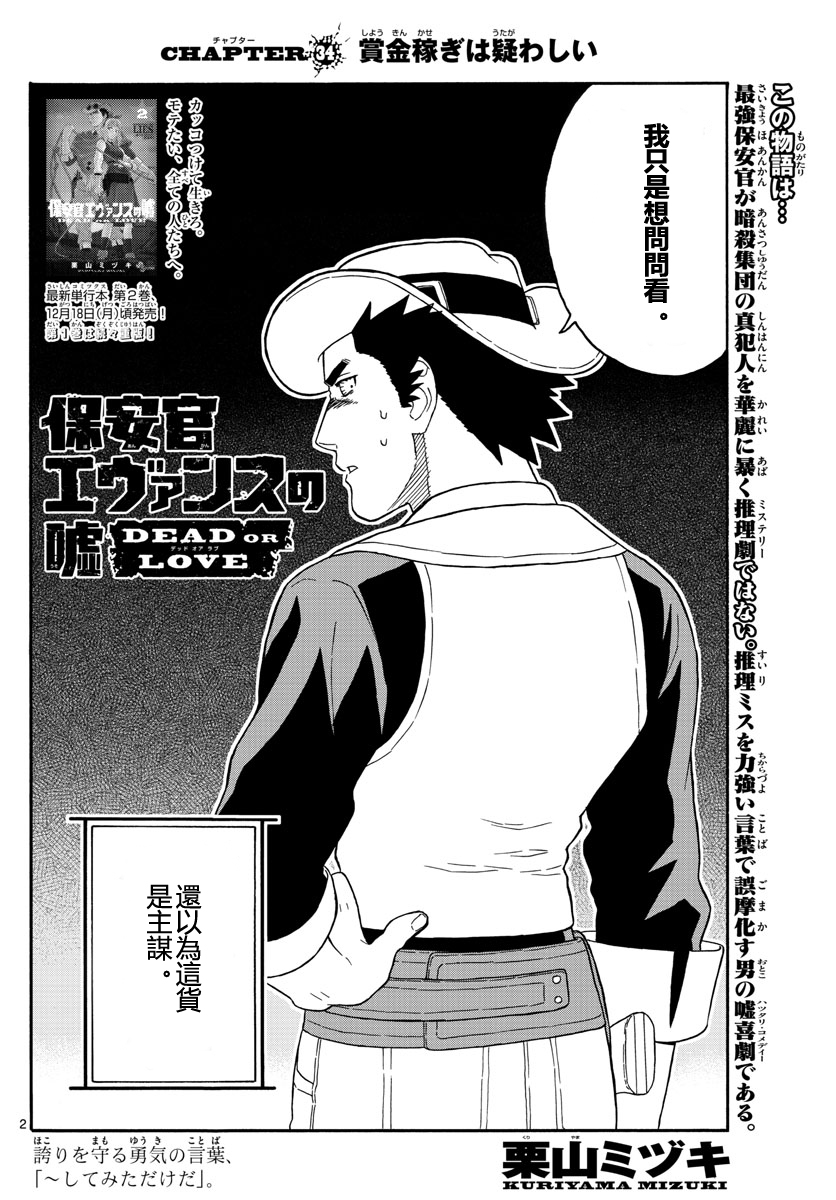 保安官艾凡思的谎言第34话图