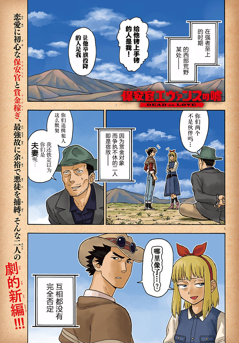 保安官艾凡思的谎言第36话图