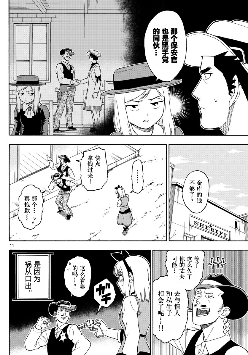 保安官艾凡思的谎言第36话图