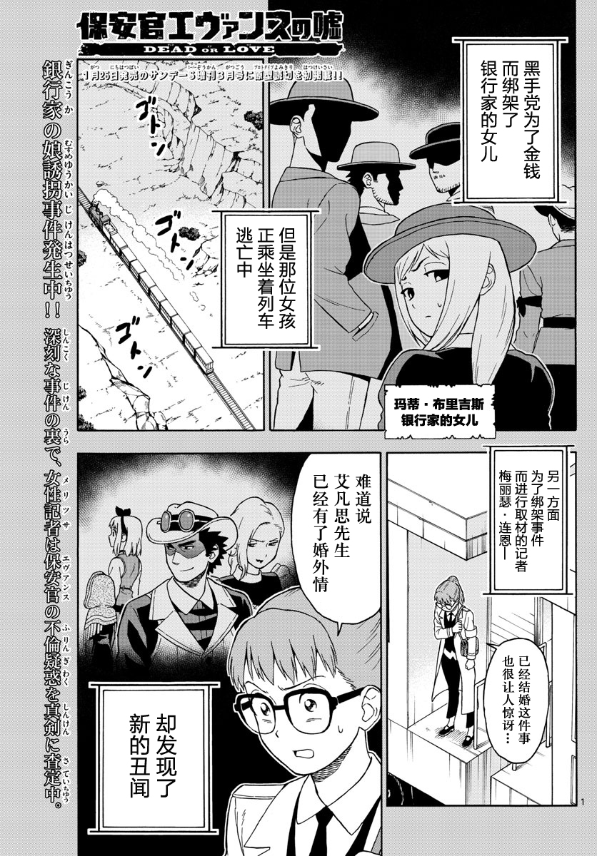 保安官艾凡思的谎言第39话图