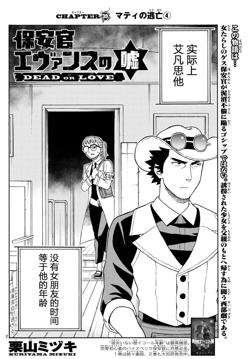 保安官艾凡思的谎言第39话图