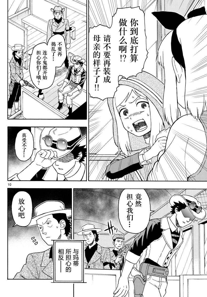 保安官艾凡思的谎言第39话图