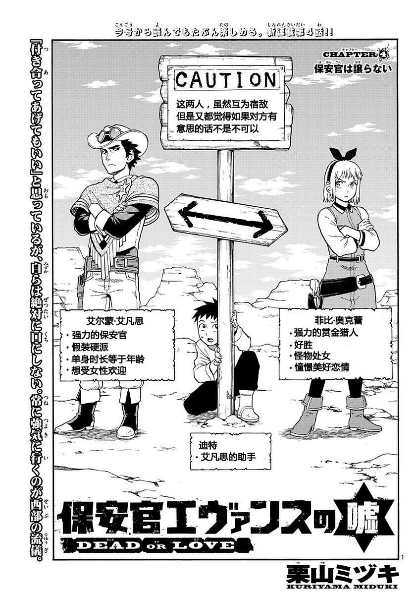 保安官艾凡思的谎言第4话图