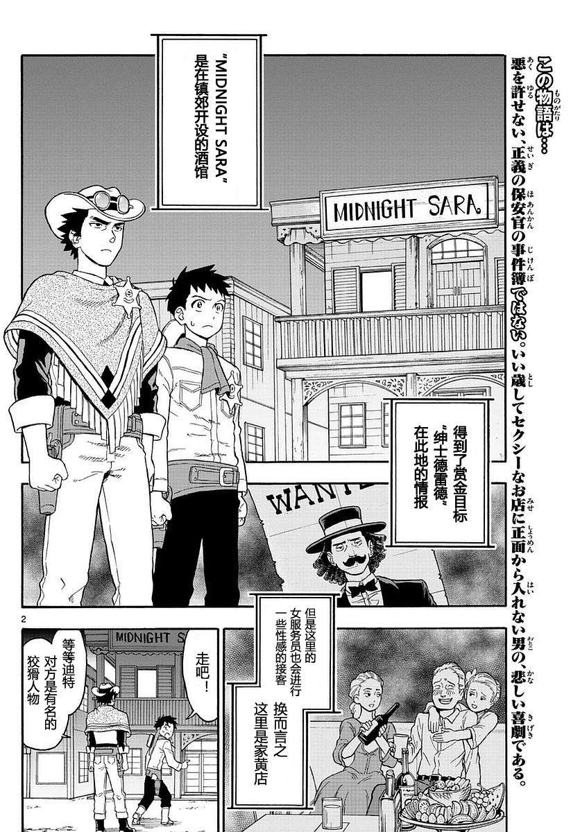 保安官艾凡思的谎言第4话图