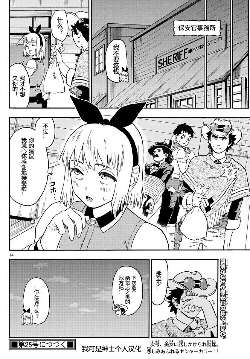 保安官艾凡思的谎言第4话图