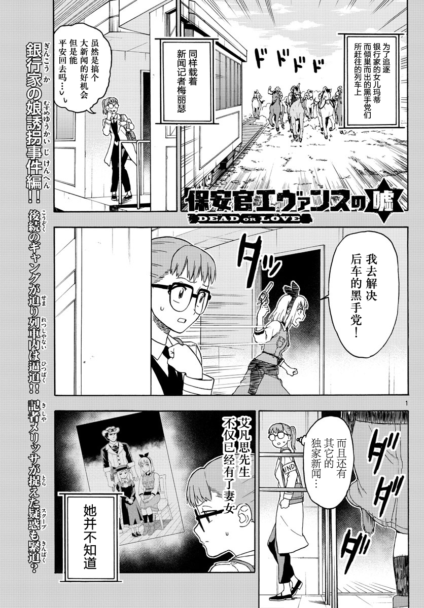 保安官艾凡思的谎言第40话图