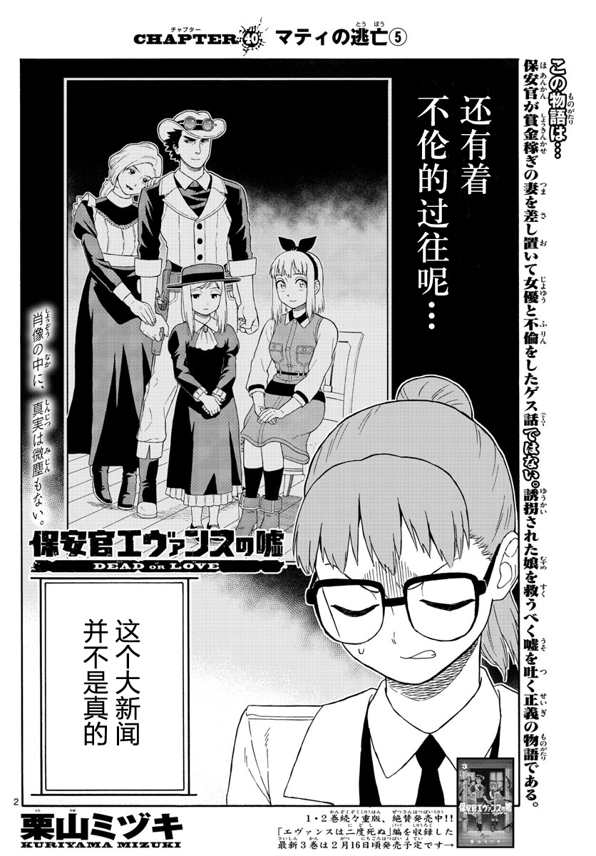 保安官艾凡思的谎言第40话图