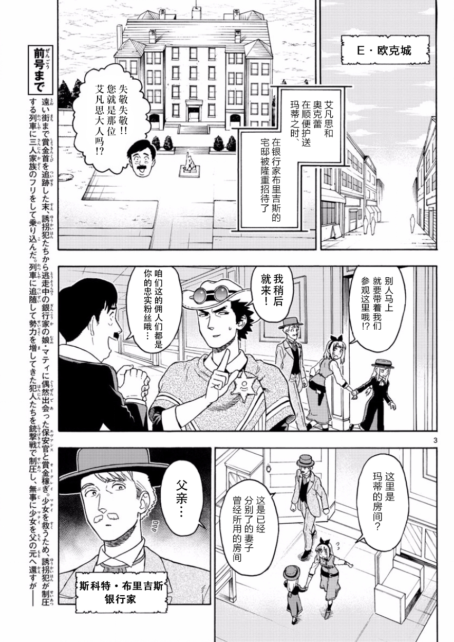 保安官艾凡思的谎言第42话图