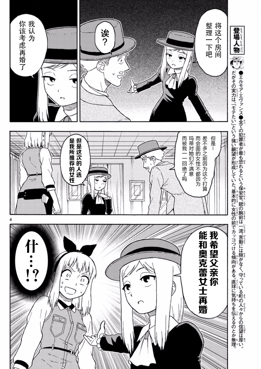 保安官艾凡思的谎言第42话图