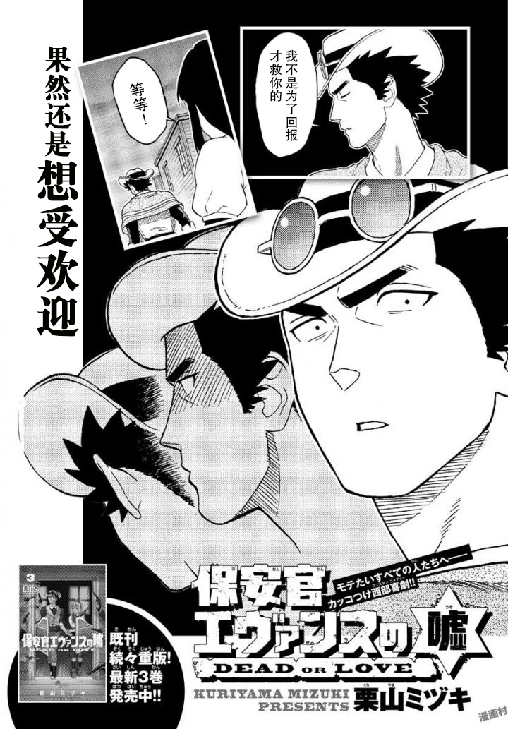 保安官艾凡思的谎言第43话图