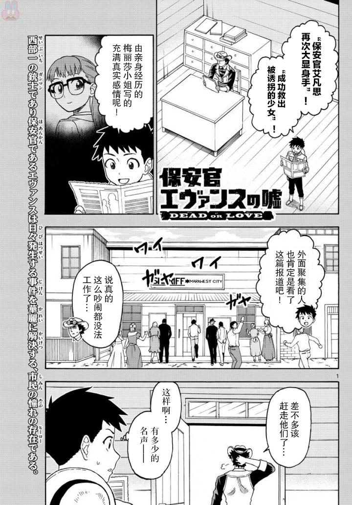 保安官艾凡思的谎言第43话图