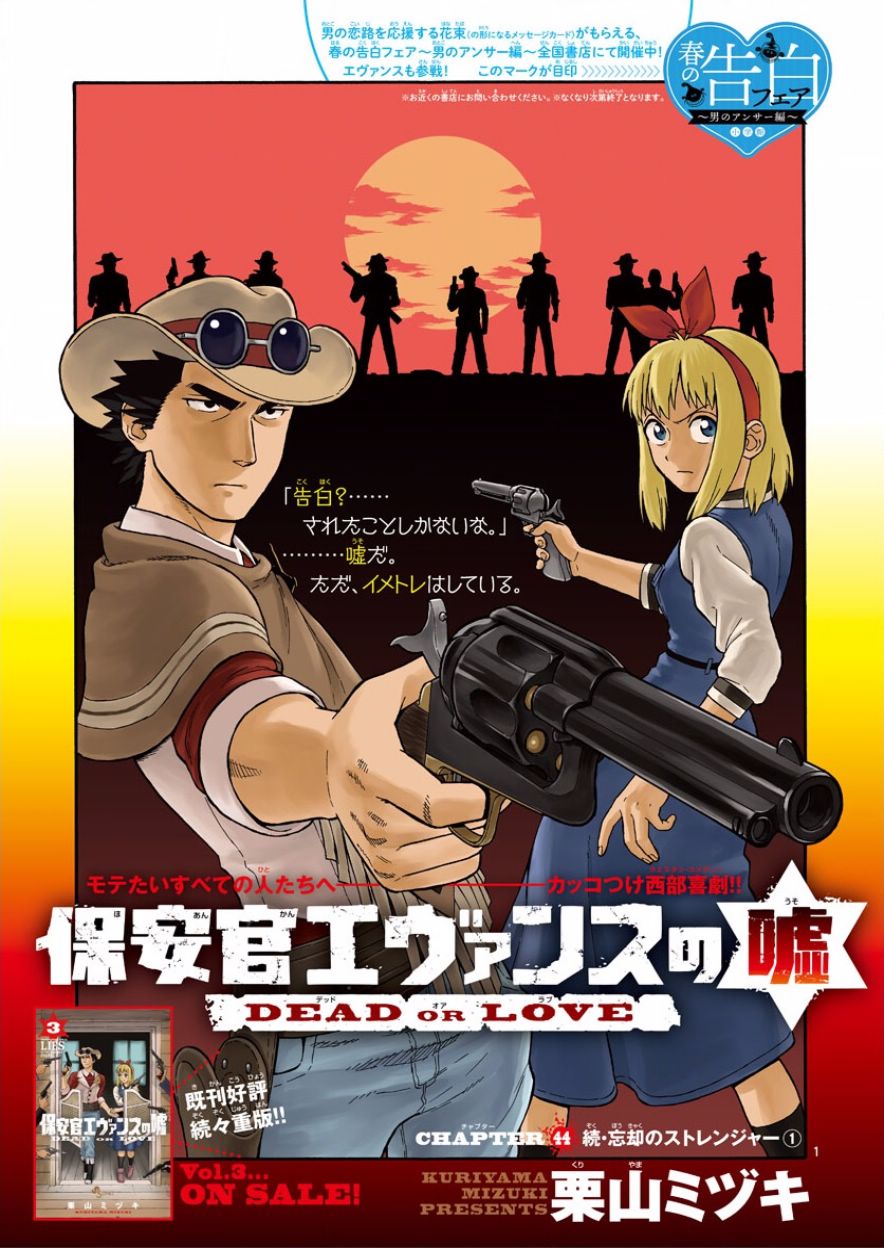 保安官艾凡思的谎言第44话图