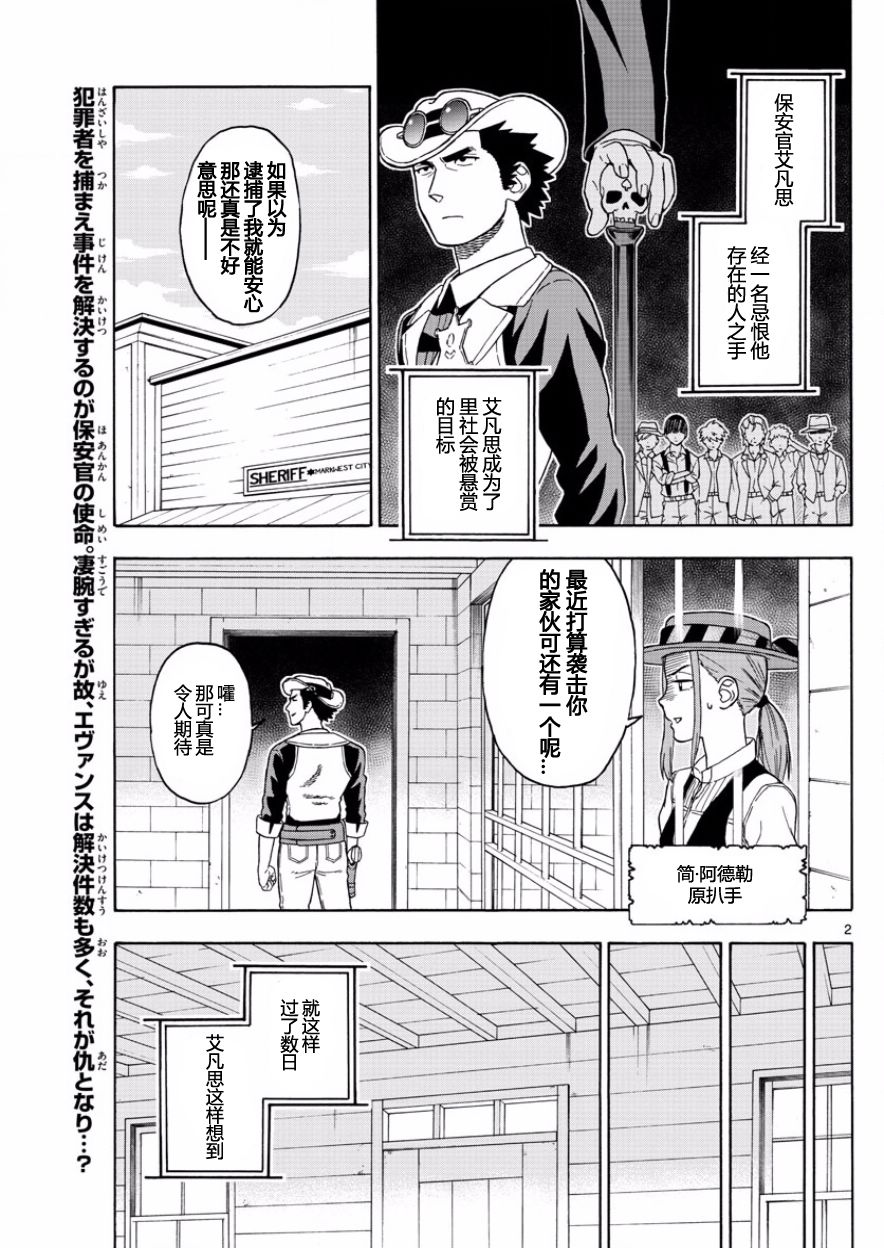 保安官艾凡思的谎言第44话图