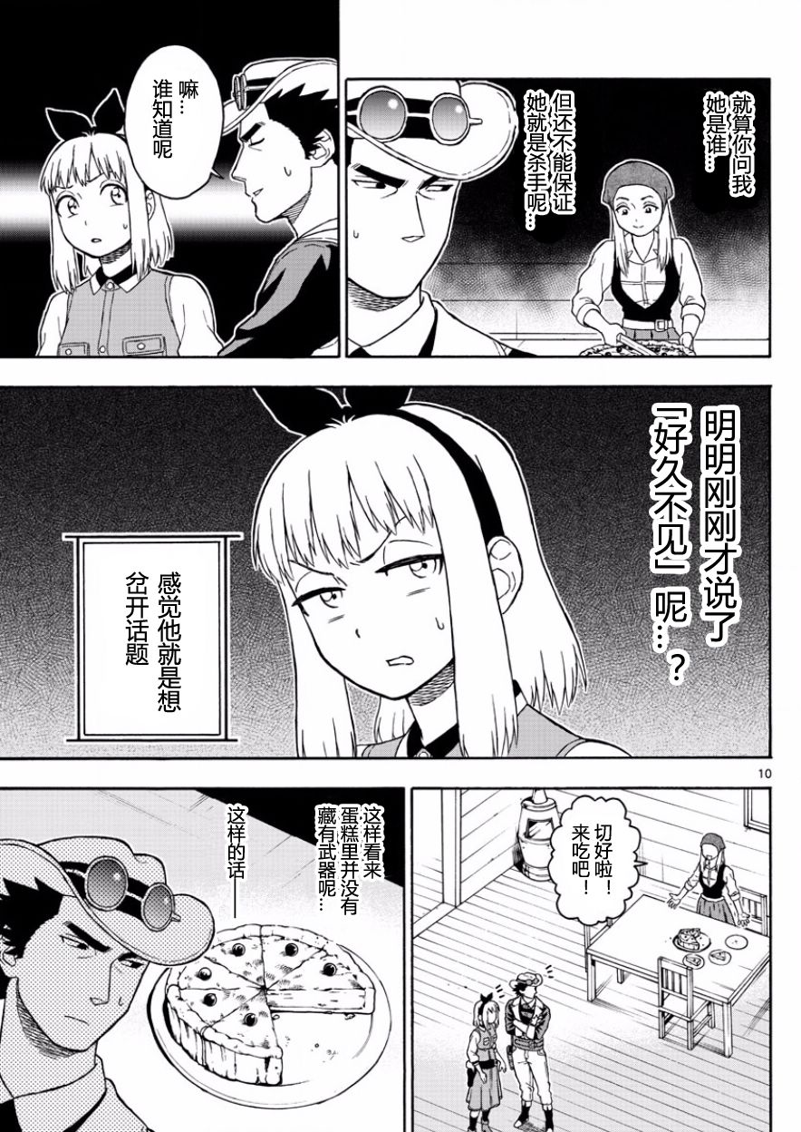 保安官艾凡思的谎言第44话图