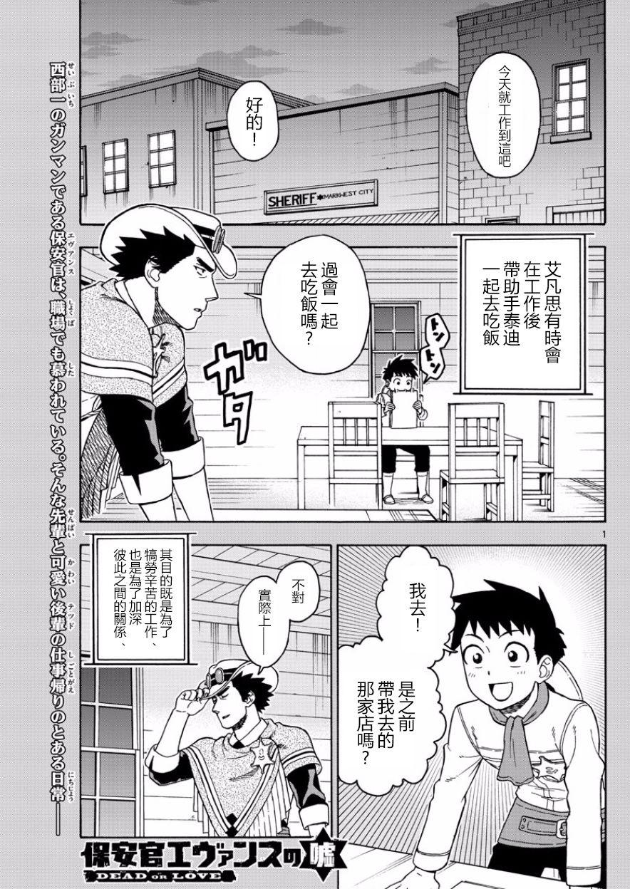 保安官艾凡思的谎言第46话图