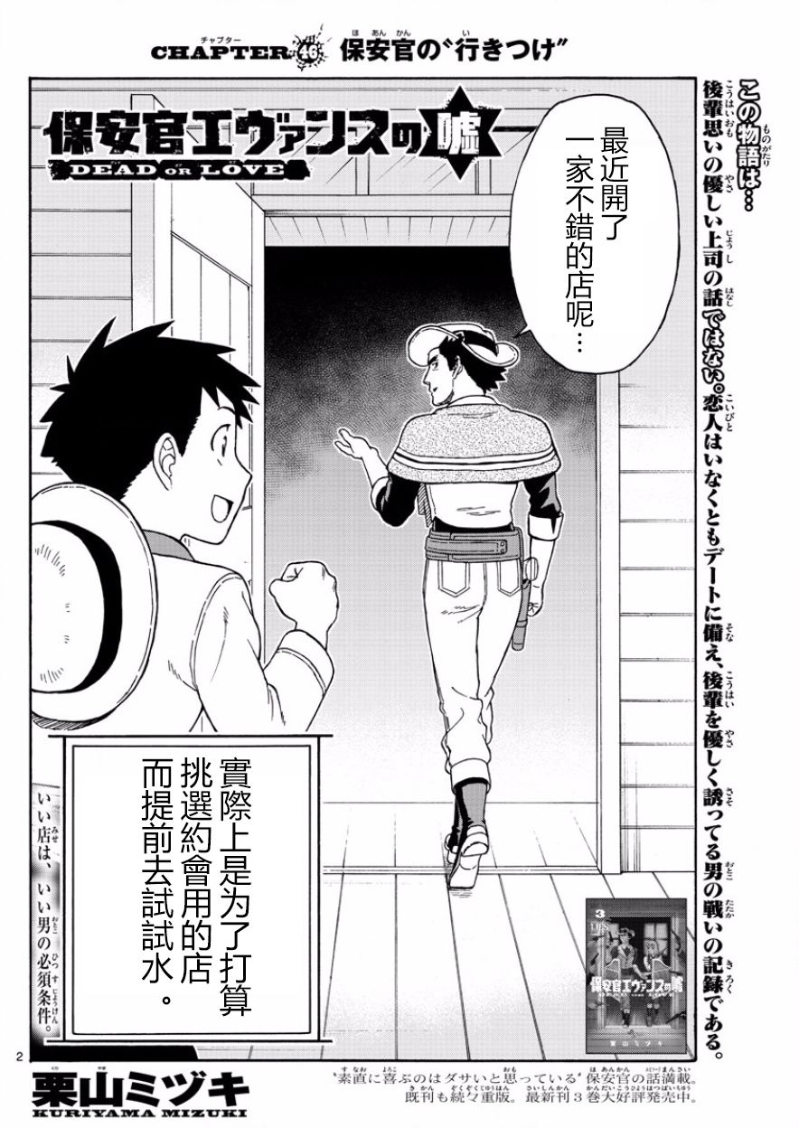 保安官艾凡思的谎言第46话图