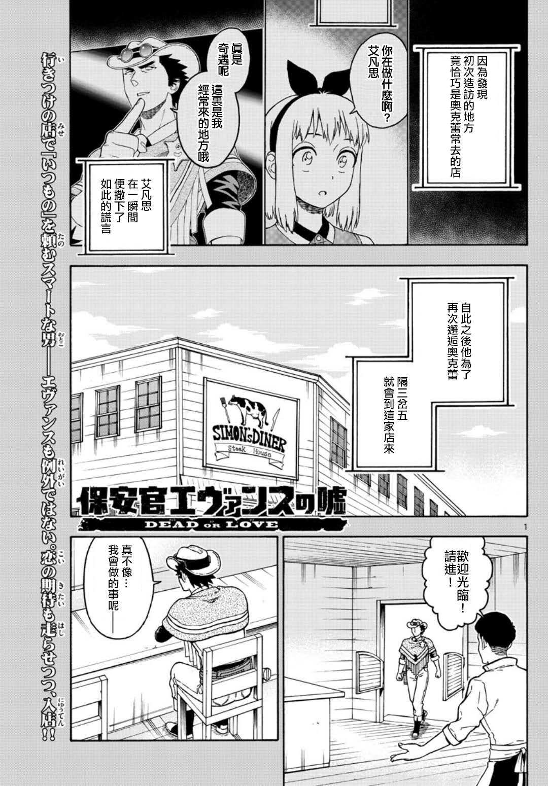 保安官艾凡思的谎言第47话图