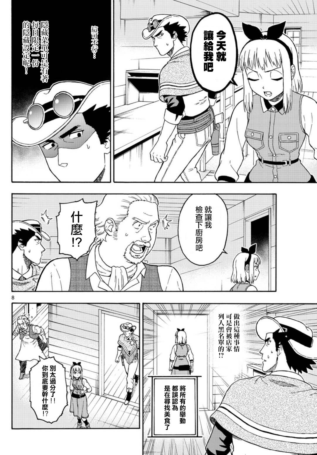 保安官艾凡思的谎言第47话图