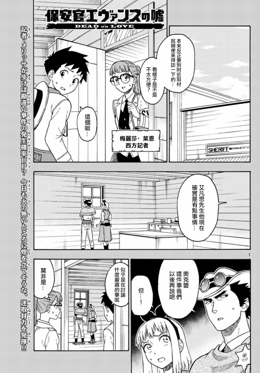 保安官艾凡思的谎言第48话图
