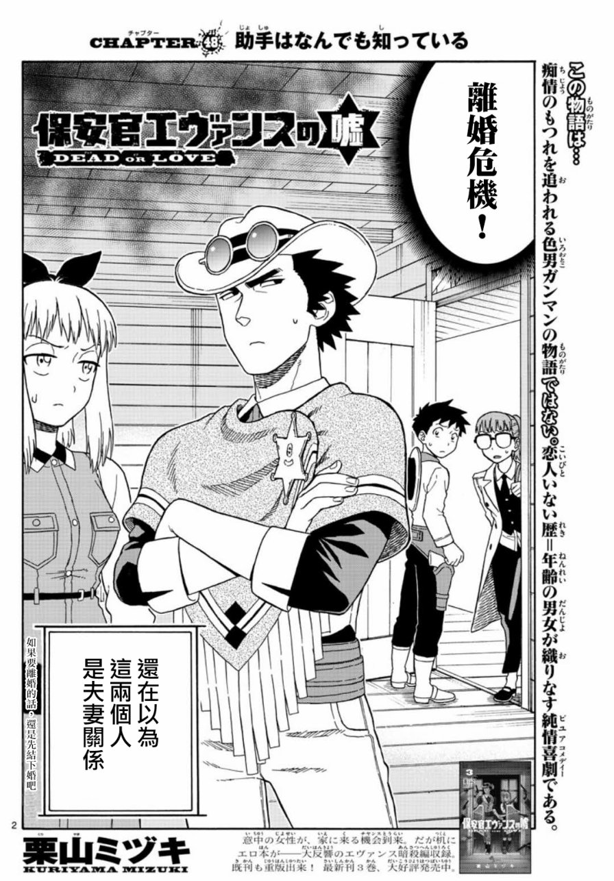 保安官艾凡思的谎言第48话图